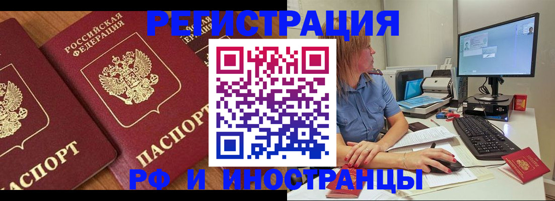 прописка штамп в Лабинске