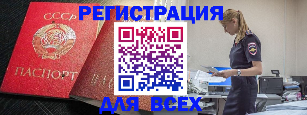 прописка в Лабинске